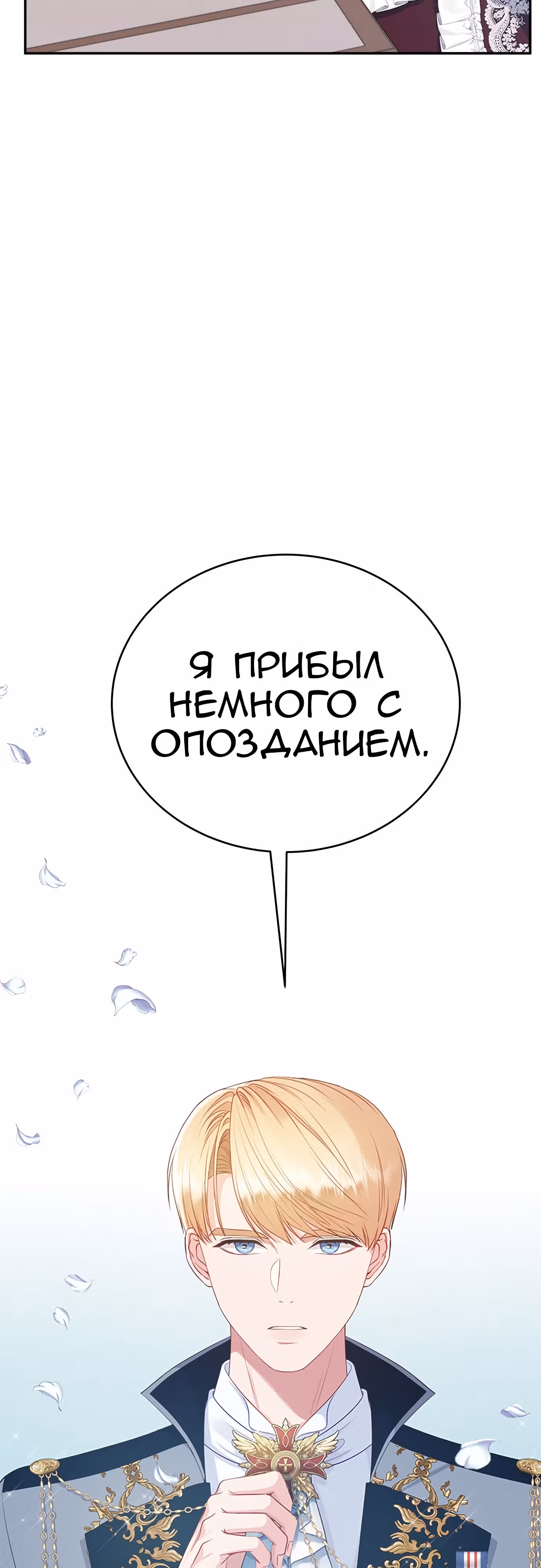 Для чего живет этот злой дракон? — Том 1 · Глава 31, страница 80