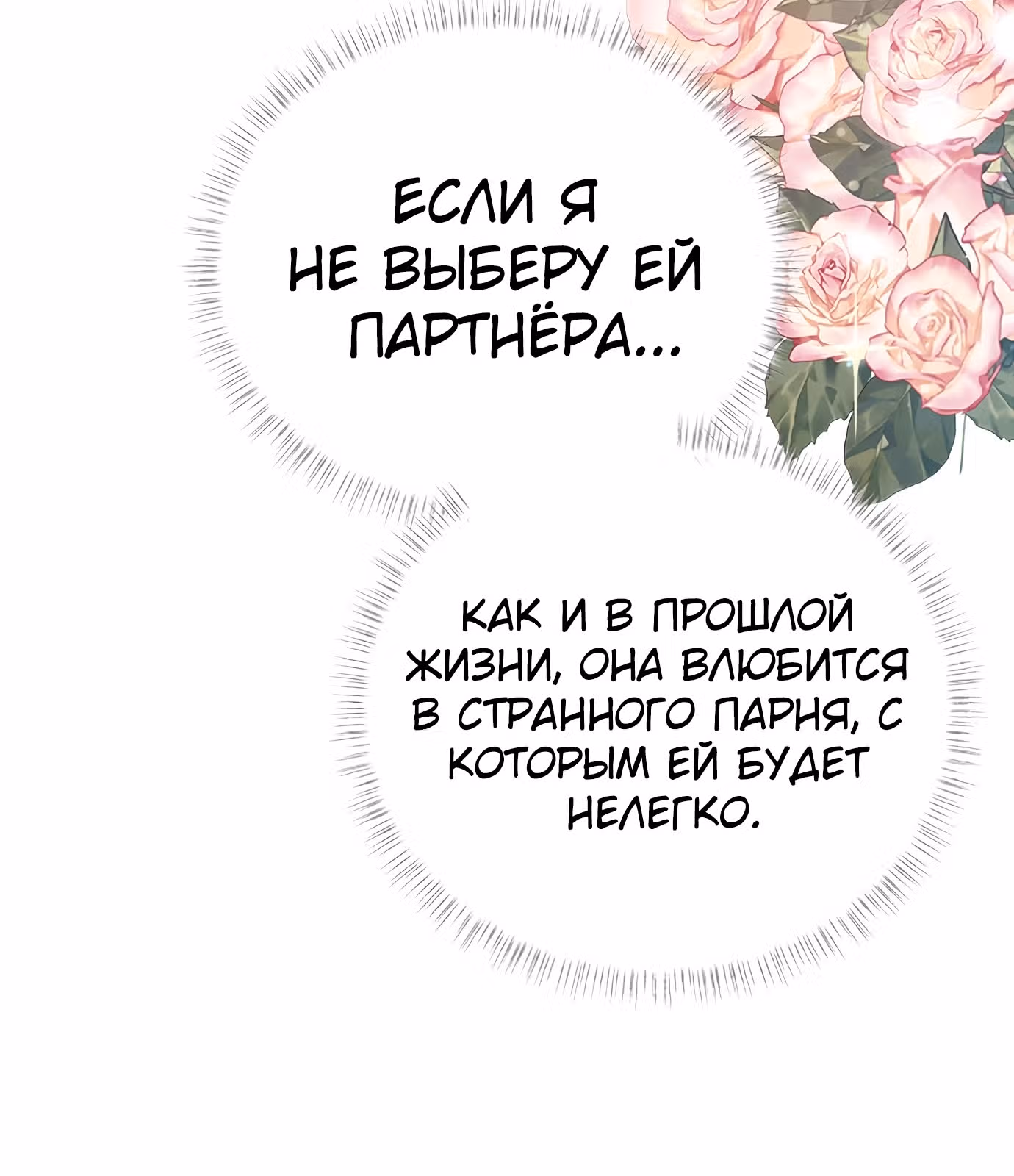 Для чего живет этот злой дракон? — Том 1 · Глава 31, страница 10