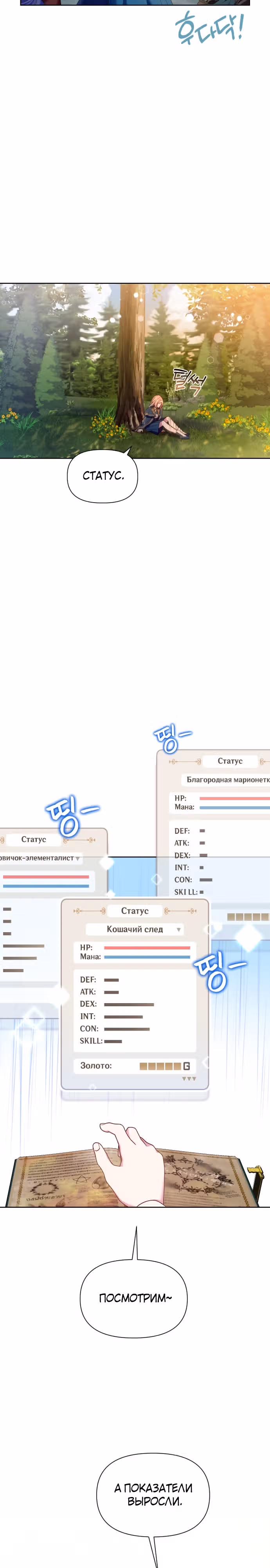 Богачка разрушенной игры — Том 1 · Глава 26, страница 13