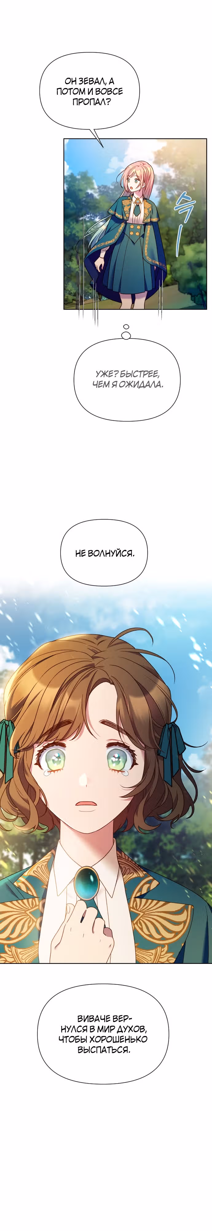 Богачка разрушенной игры — Том 1 · Глава 26, страница 10