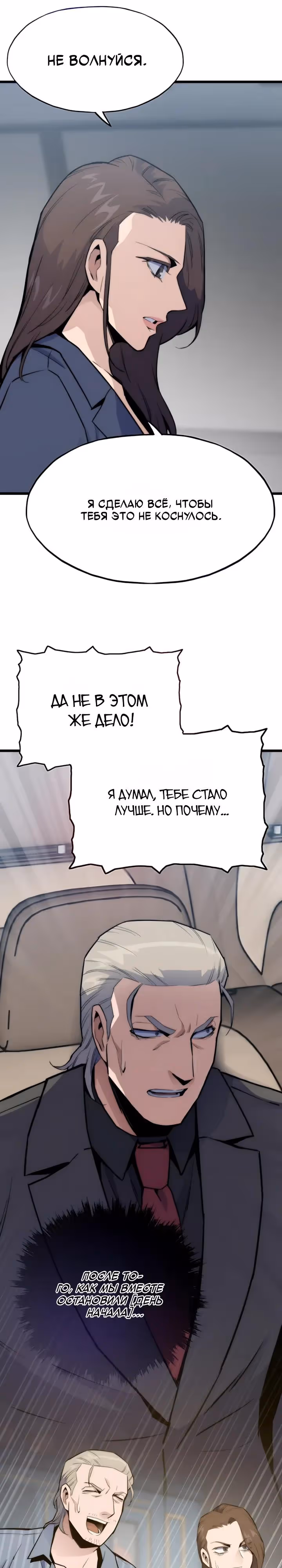 Человек из прошлой жизни (перезапуск) — Том 2 · Глава 141, страница 15