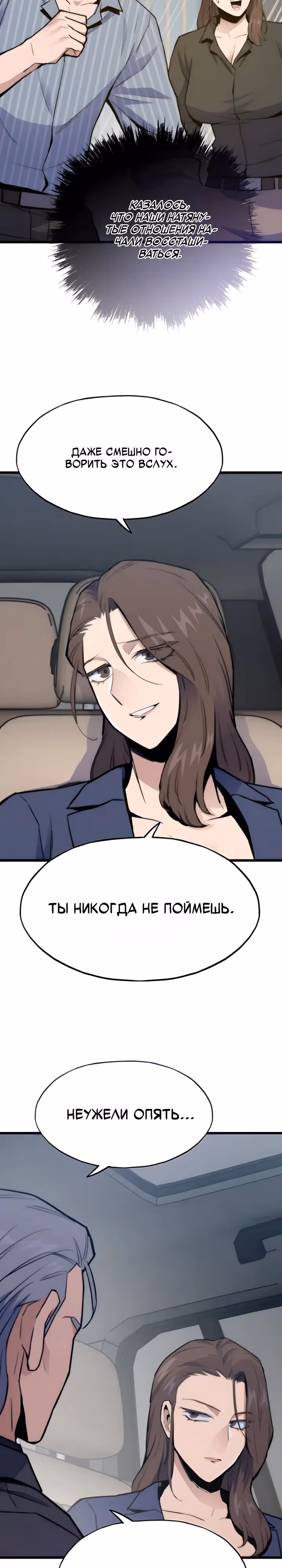 Человек из прошлой жизни (перезапуск) — Том 2 · Глава 141, страница 16