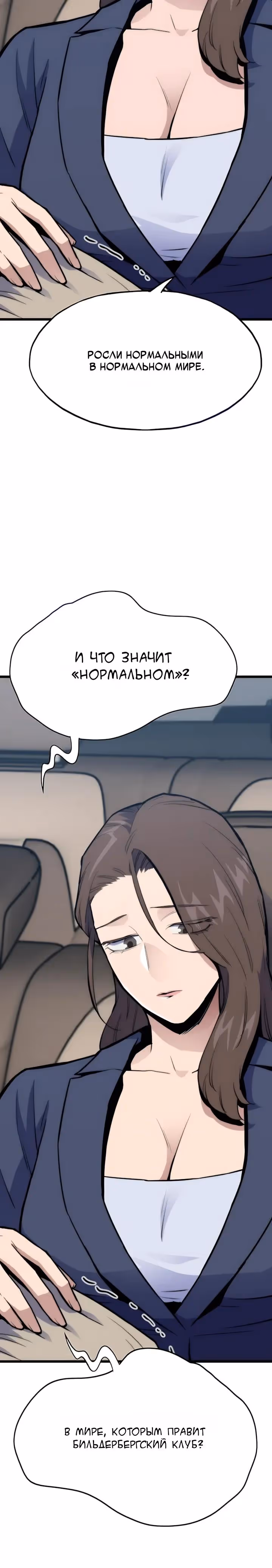 Человек из прошлой жизни (перезапуск) — Том 2 · Глава 141, страница 27
