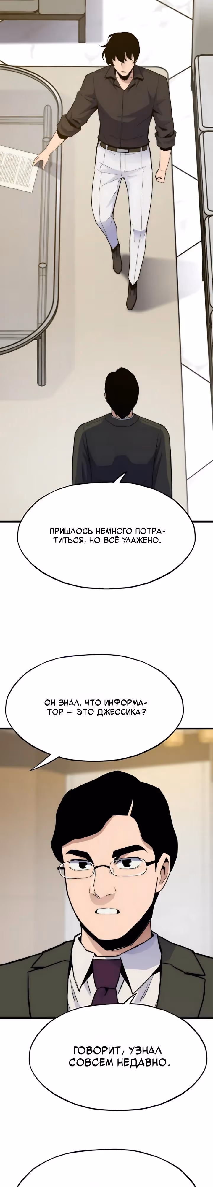 Человек из прошлой жизни (перезапуск) — Том 2 · Глава 141, страница 8