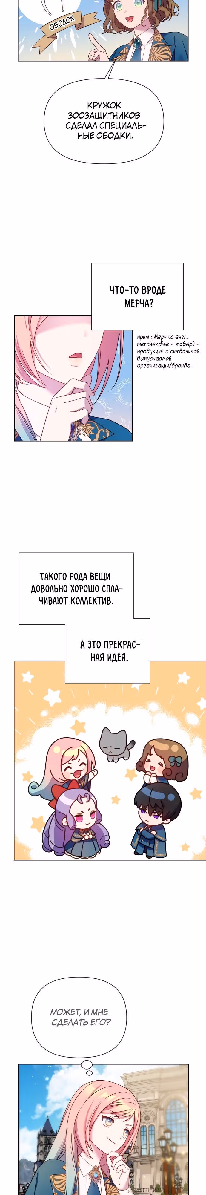 Богачка разрушенной игры — Том 1 · Глава 27, страница 4