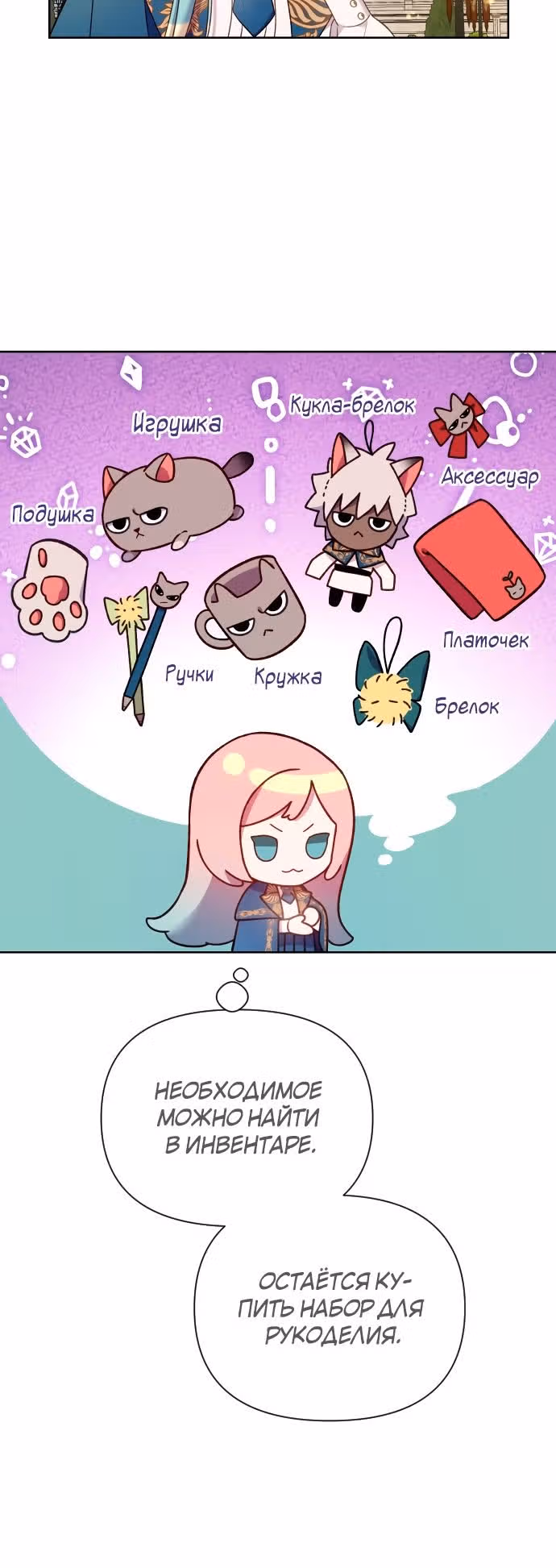 Богачка разрушенной игры — Том 1 · Глава 27, страница 5