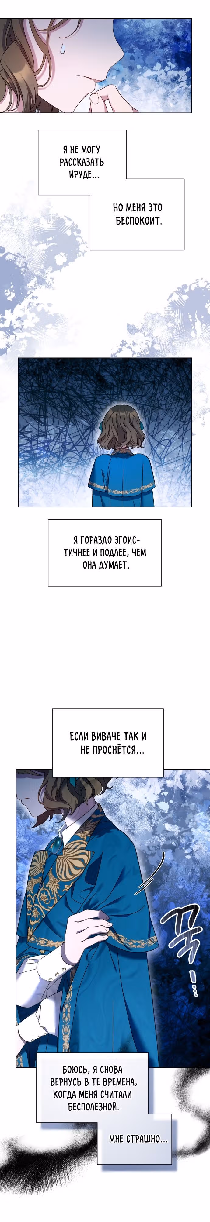 Богачка разрушенной игры — Том 1 · Глава 27, страница 7