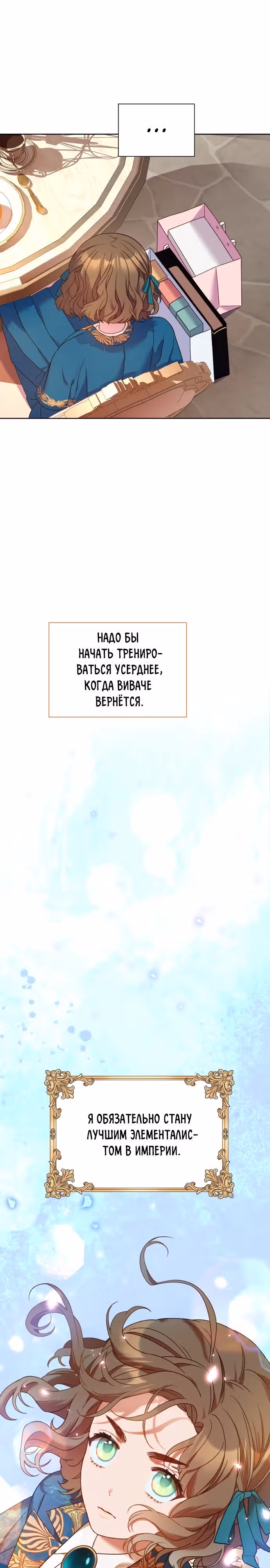 Богачка разрушенной игры — Том 1 · Глава 28, страница 12