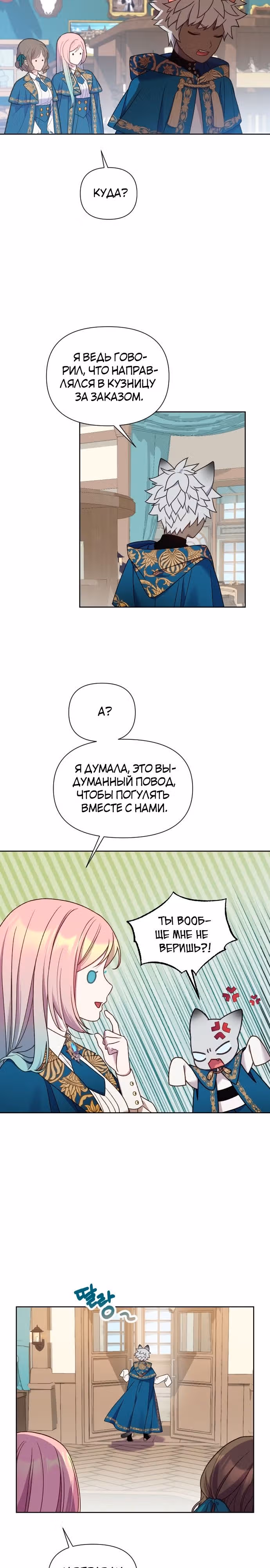 Богачка разрушенной игры — Том 1 · Глава 28, страница 6