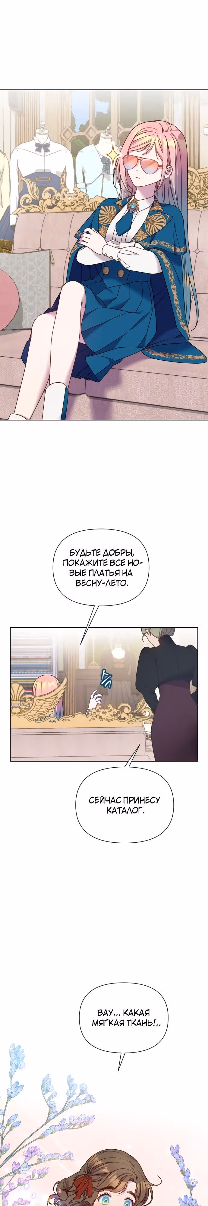 Богачка разрушенной игры — Том 1 · Глава 28, страница 8