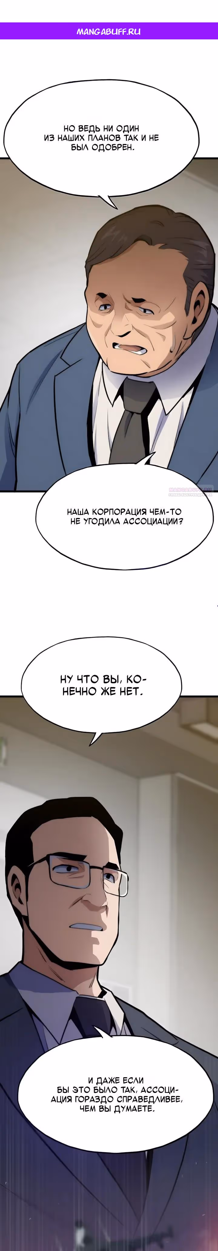 Человек из прошлой жизни (перезапуск) — Том 2 · Глава 140, страница 1