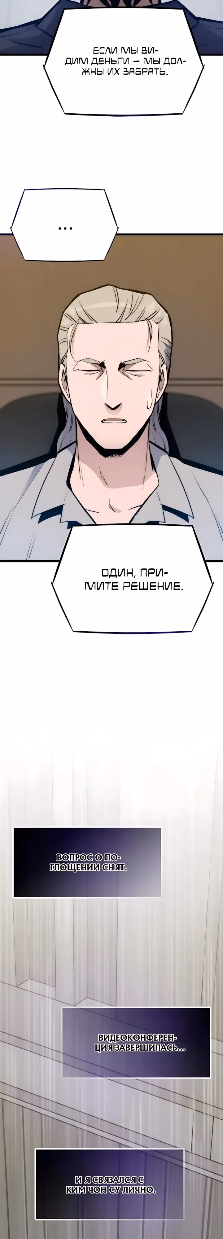 Человек из прошлой жизни (перезапуск) — Том 2 · Глава 140, страница 16