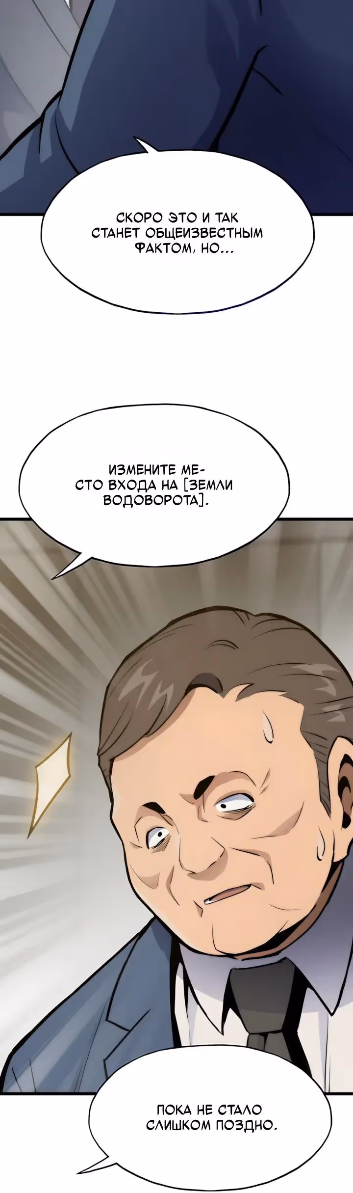 Человек из прошлой жизни (перезапуск) — Том 2 · Глава 140, страница 3