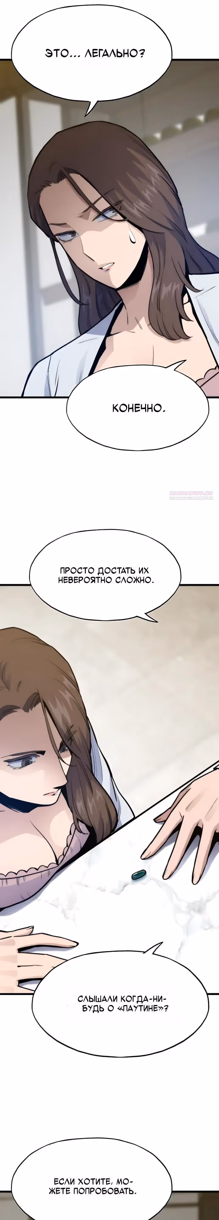 Человек из прошлой жизни (перезапуск) — Том 2 · Глава 140, страница 30