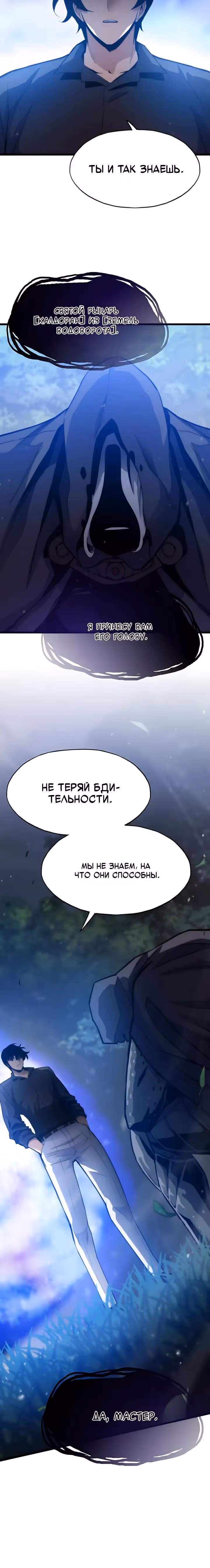 Человек из прошлой жизни (перезапуск) — Том 2 · Глава 140, страница 7