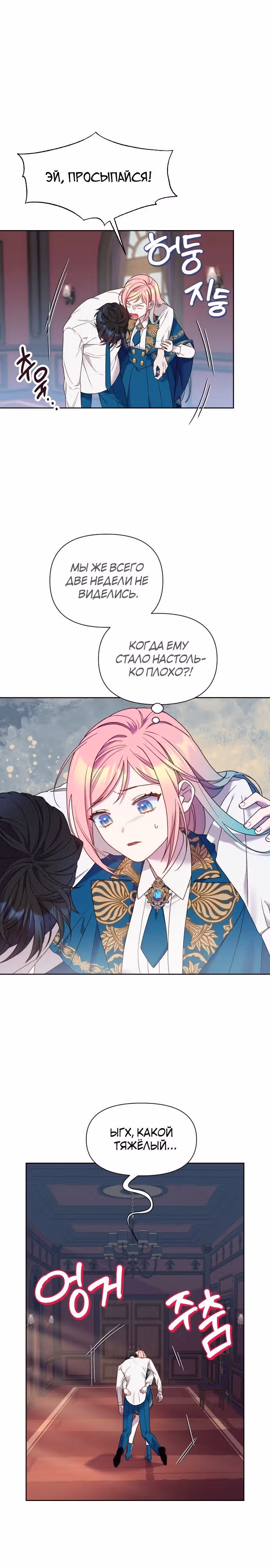 Богачка разрушенной игры — Том 1 · Глава 29, страница 14