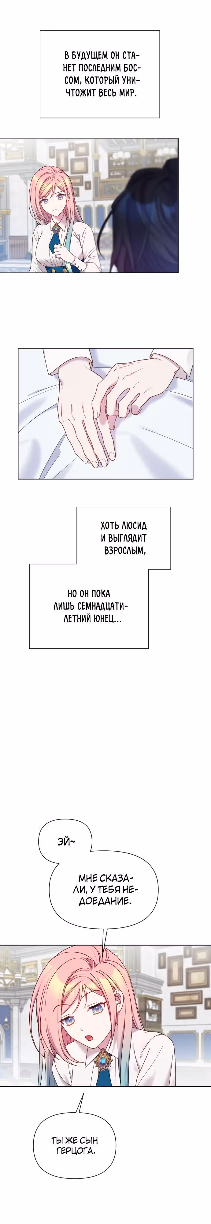 Богачка разрушенной игры — Том 1 · Глава 29, страница 23