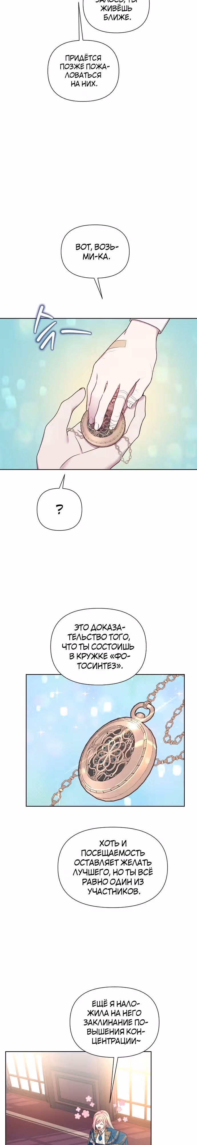 Богачка разрушенной игры — Том 1 · Глава 29, страница 7
