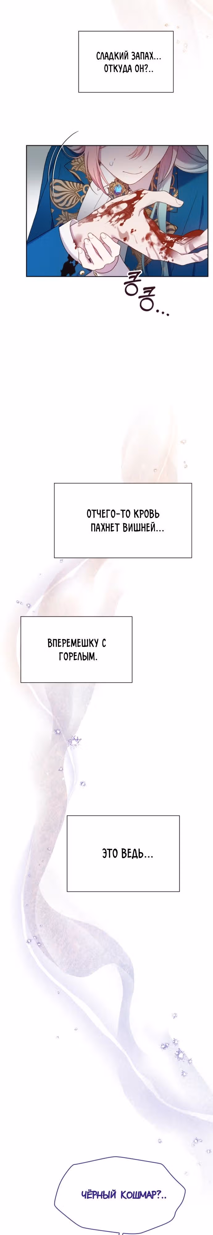Богачка разрушенной игры — Том 1 · Глава 30, страница 22