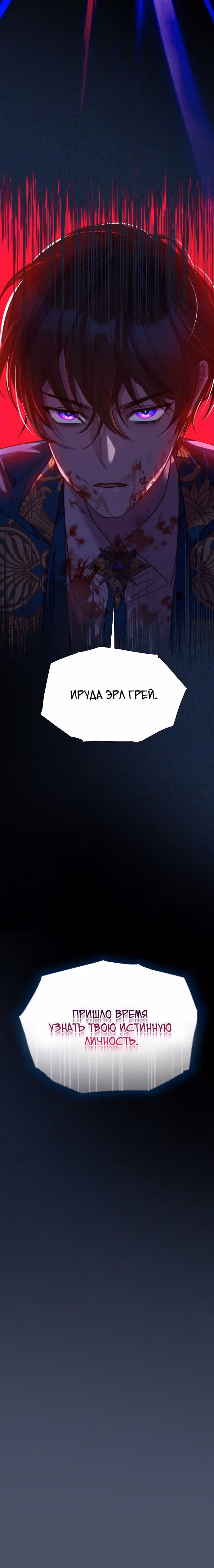 Богачка разрушенной игры — Том 1 · Глава 30, страница 27