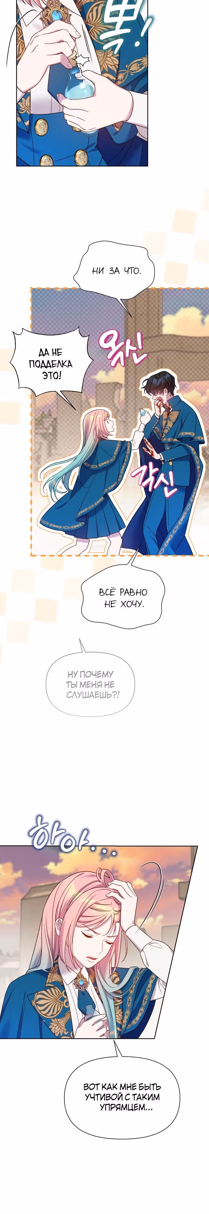 Богачка разрушенной игры — Том 1 · Глава 31, страница 14