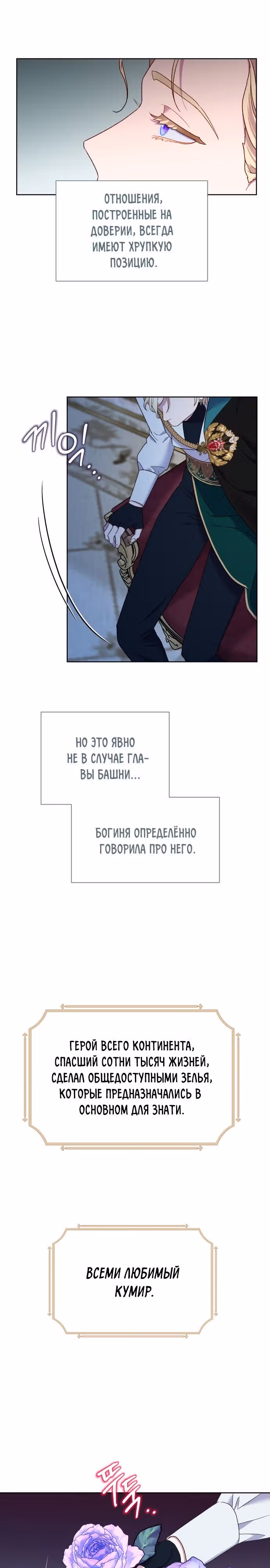 Богачка разрушенной игры — Том 1 · Глава 31, страница 24