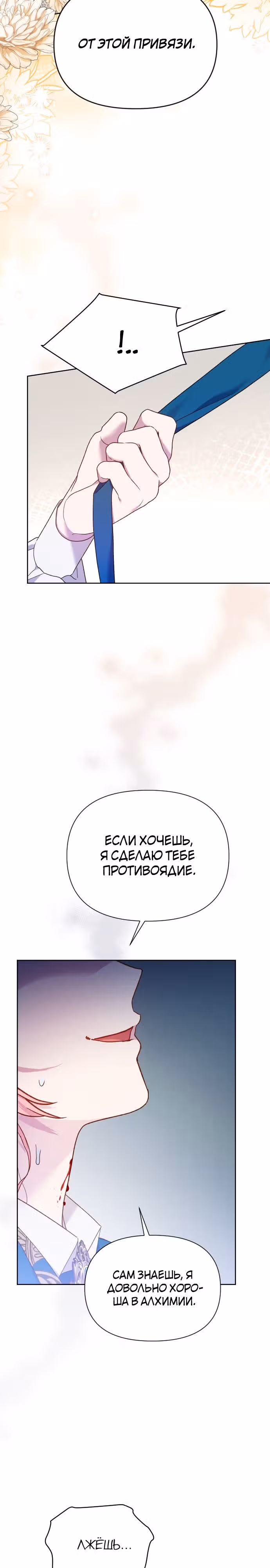 Богачка разрушенной игры — Том 1 · Глава 31, страница 7