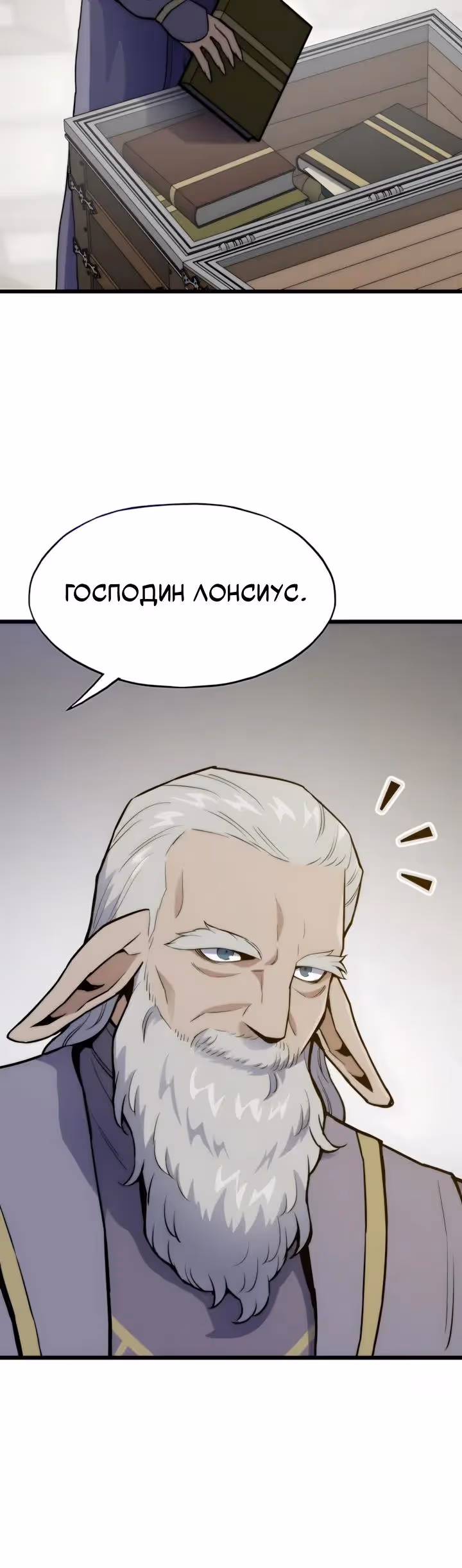 Человек из прошлой жизни (перезапуск) — Том 2 · Глава 139, страница 3