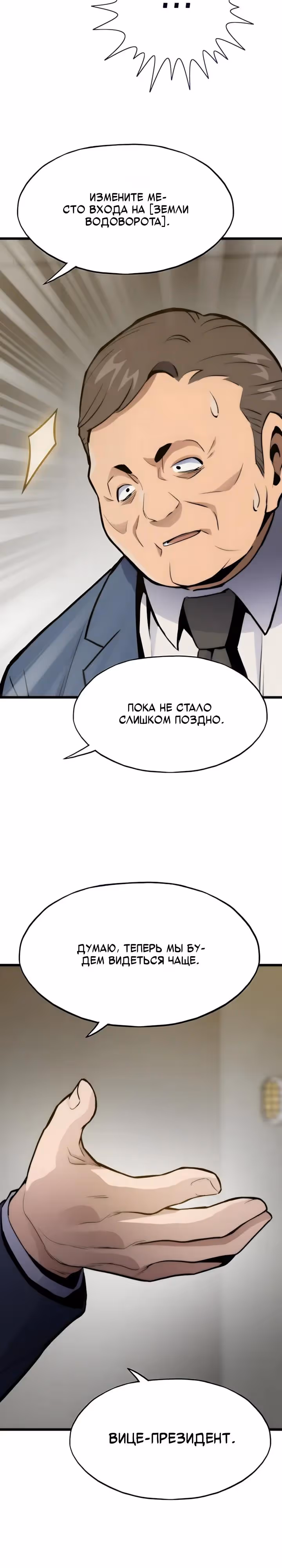 Человек из прошлой жизни (перезапуск) — Том 2 · Глава 139, страница 39
