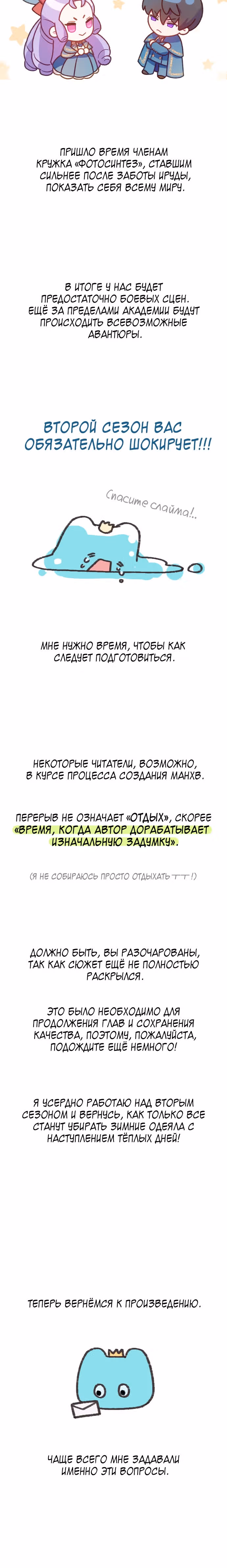 Богачка разрушенной игры — Том 1 · Глава 31.1, страница 4