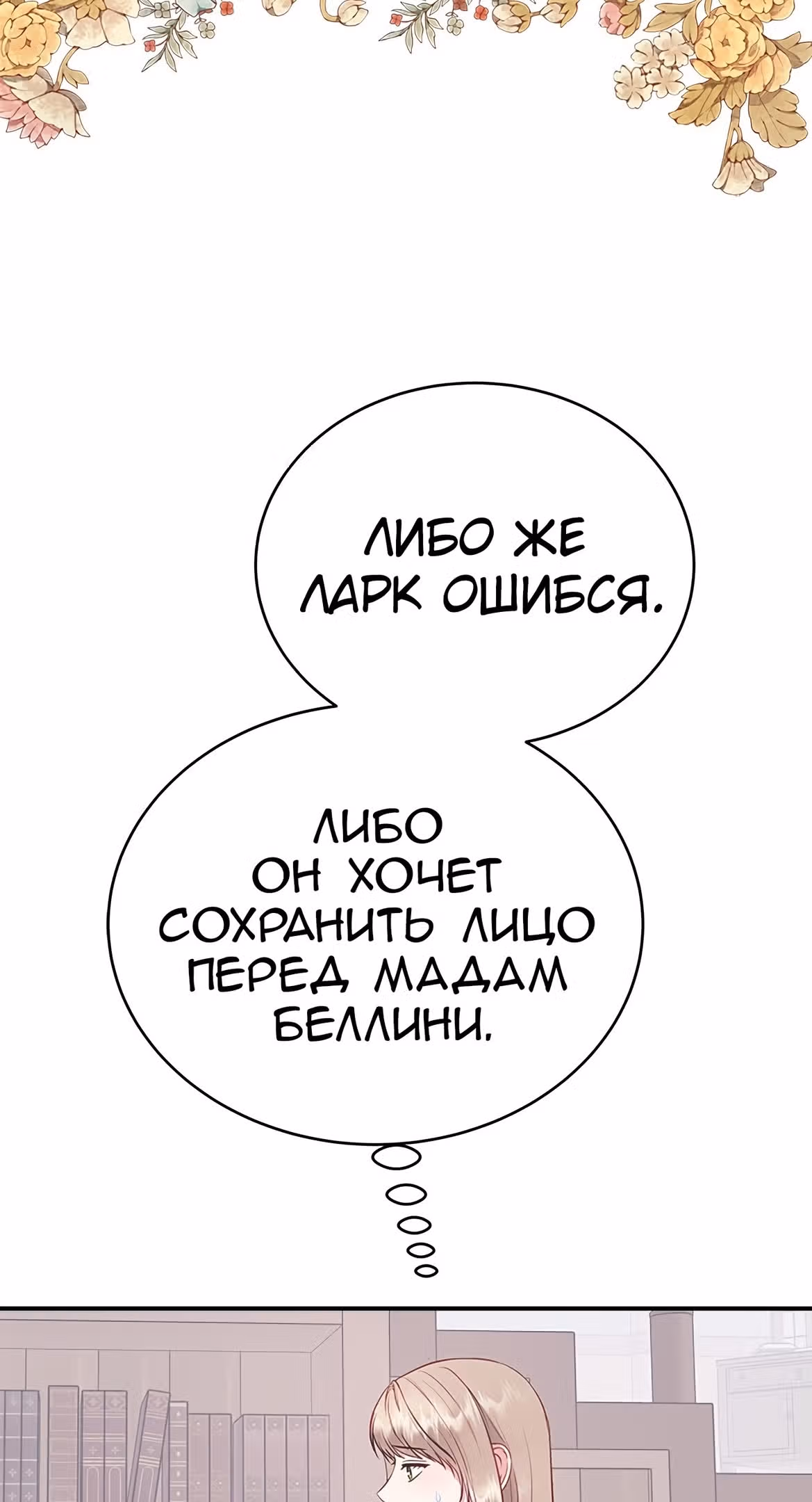 Для чего живет этот злой дракон? — Том 1 · Глава 32, страница 107