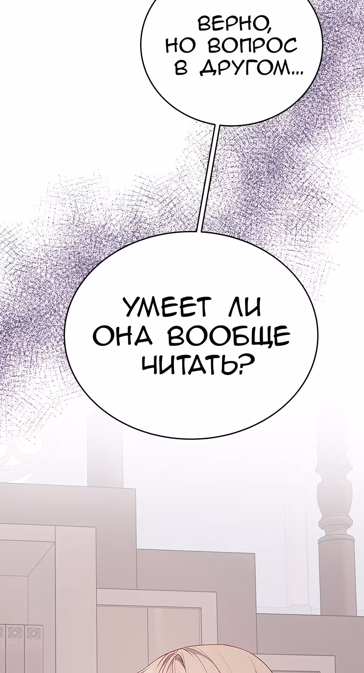 Для чего живет этот злой дракон? — Том 1 · Глава 32, страница 36