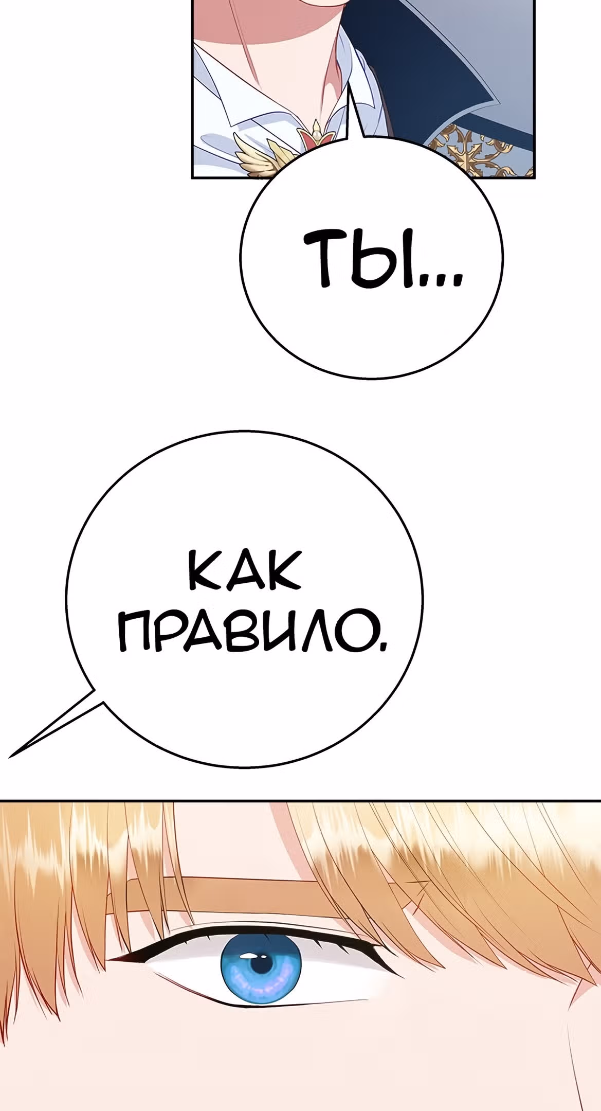 Для чего живет этот злой дракон? — Том 1 · Глава 32, страница 40