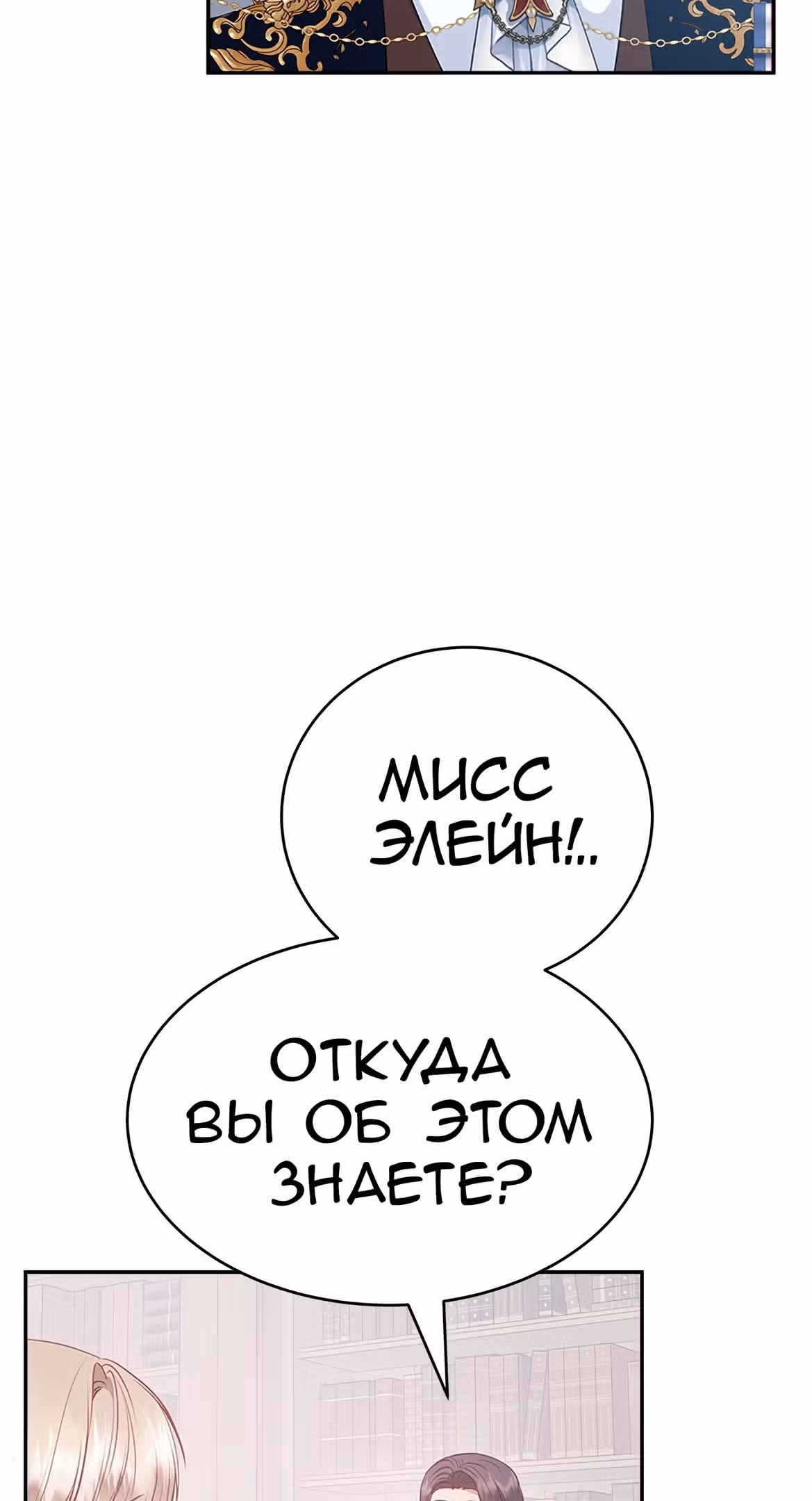 Для чего живет этот злой дракон? — Том 1 · Глава 32, страница 54