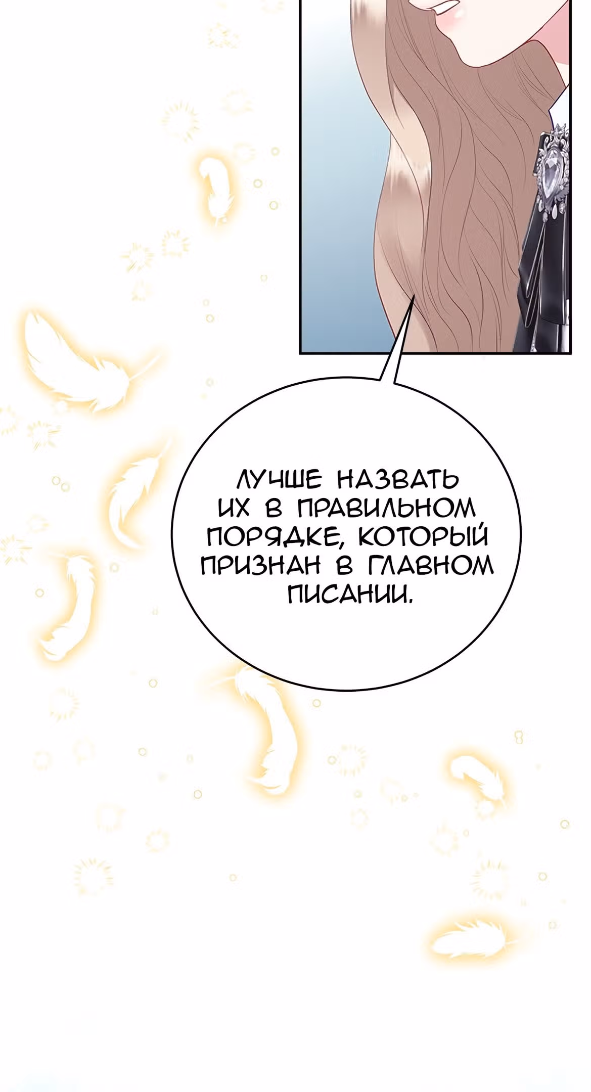Для чего живет этот злой дракон? — Том 1 · Глава 32, страница 65