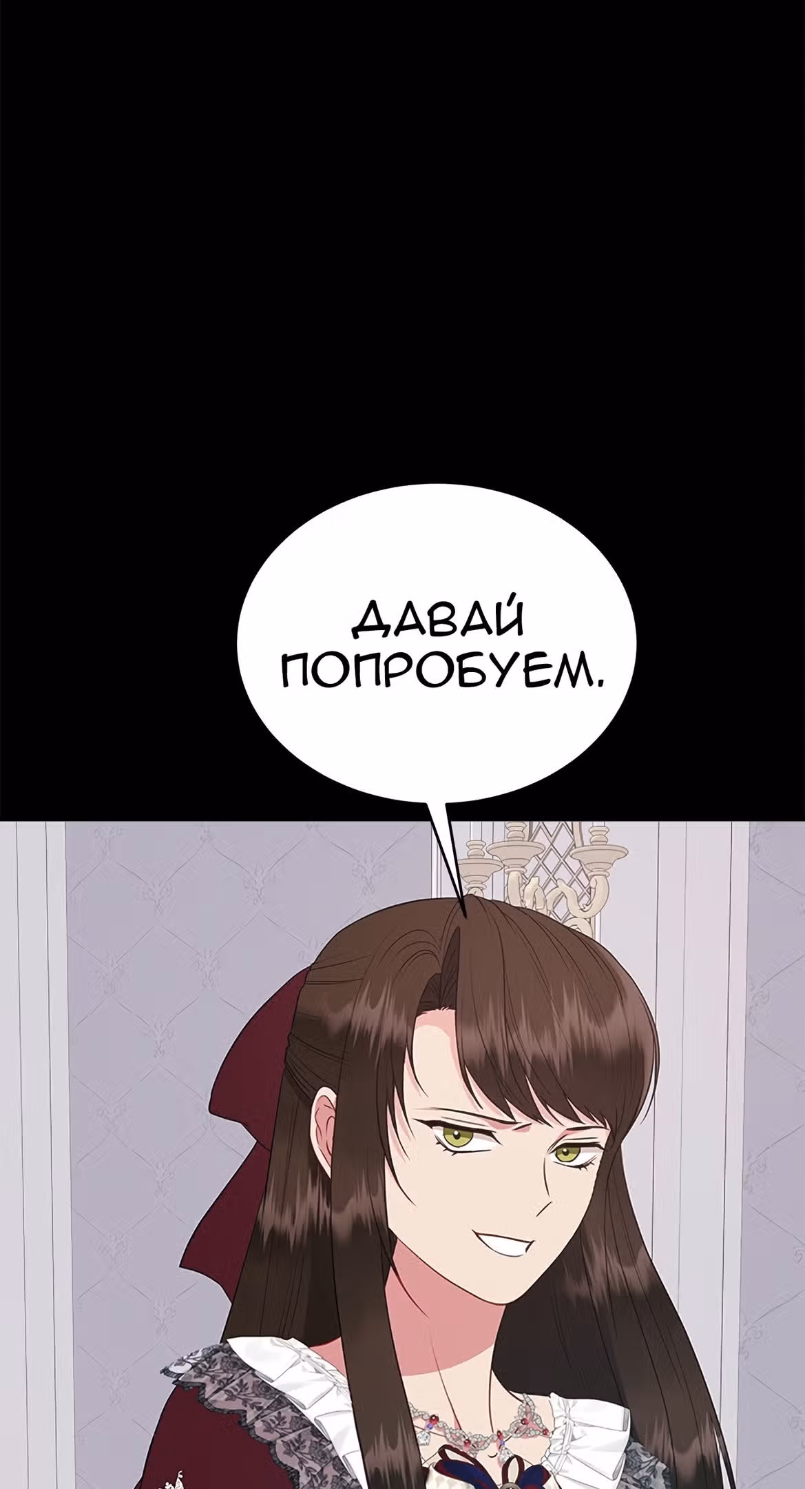 Для чего живет этот злой дракон? — Том 1 · Глава 32, страница 75