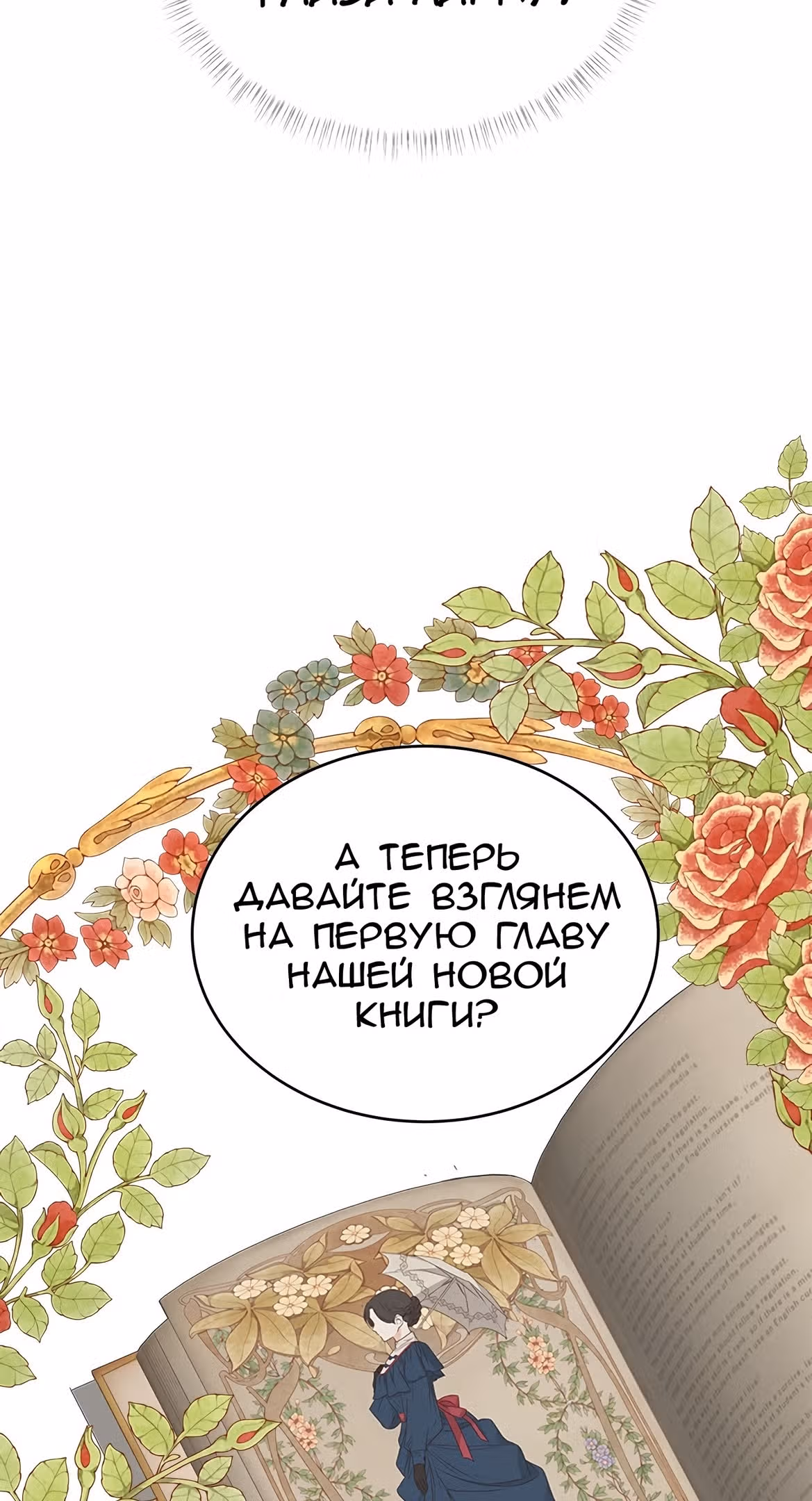 Для чего живет этот злой дракон? — Том 1 · Глава 32, страница 78