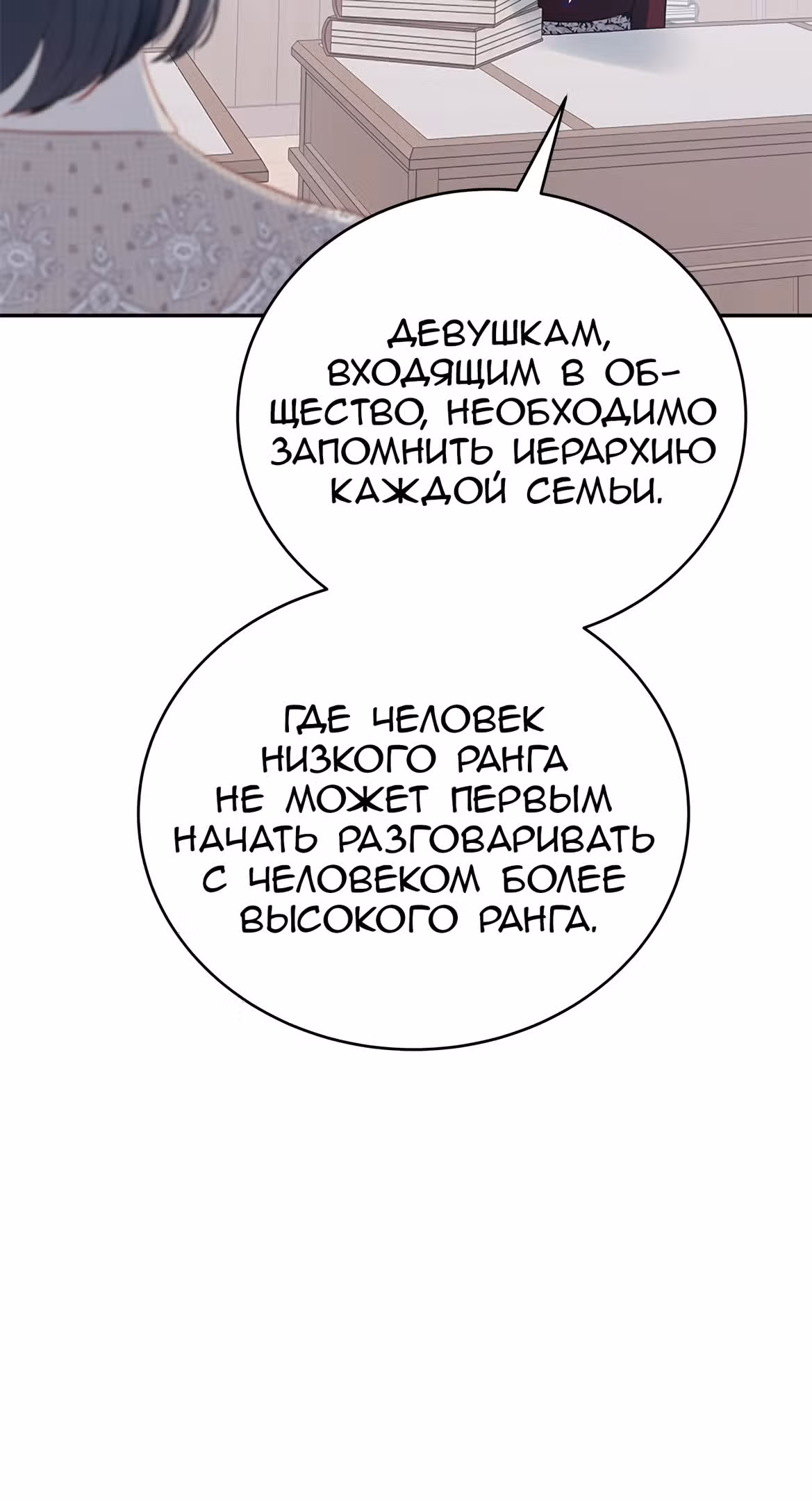 Для чего живет этот злой дракон? — Том 1 · Глава 32, страница 81