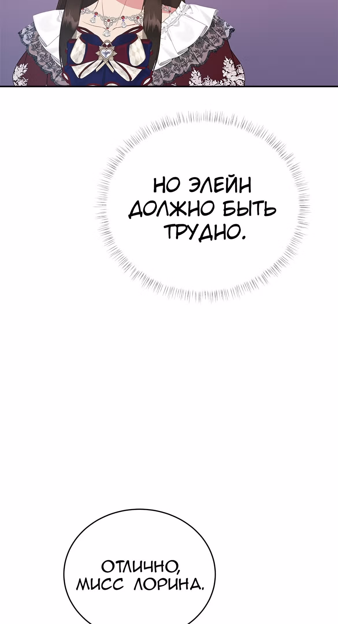 Для чего живет этот злой дракон? — Том 1 · Глава 32, страница 84