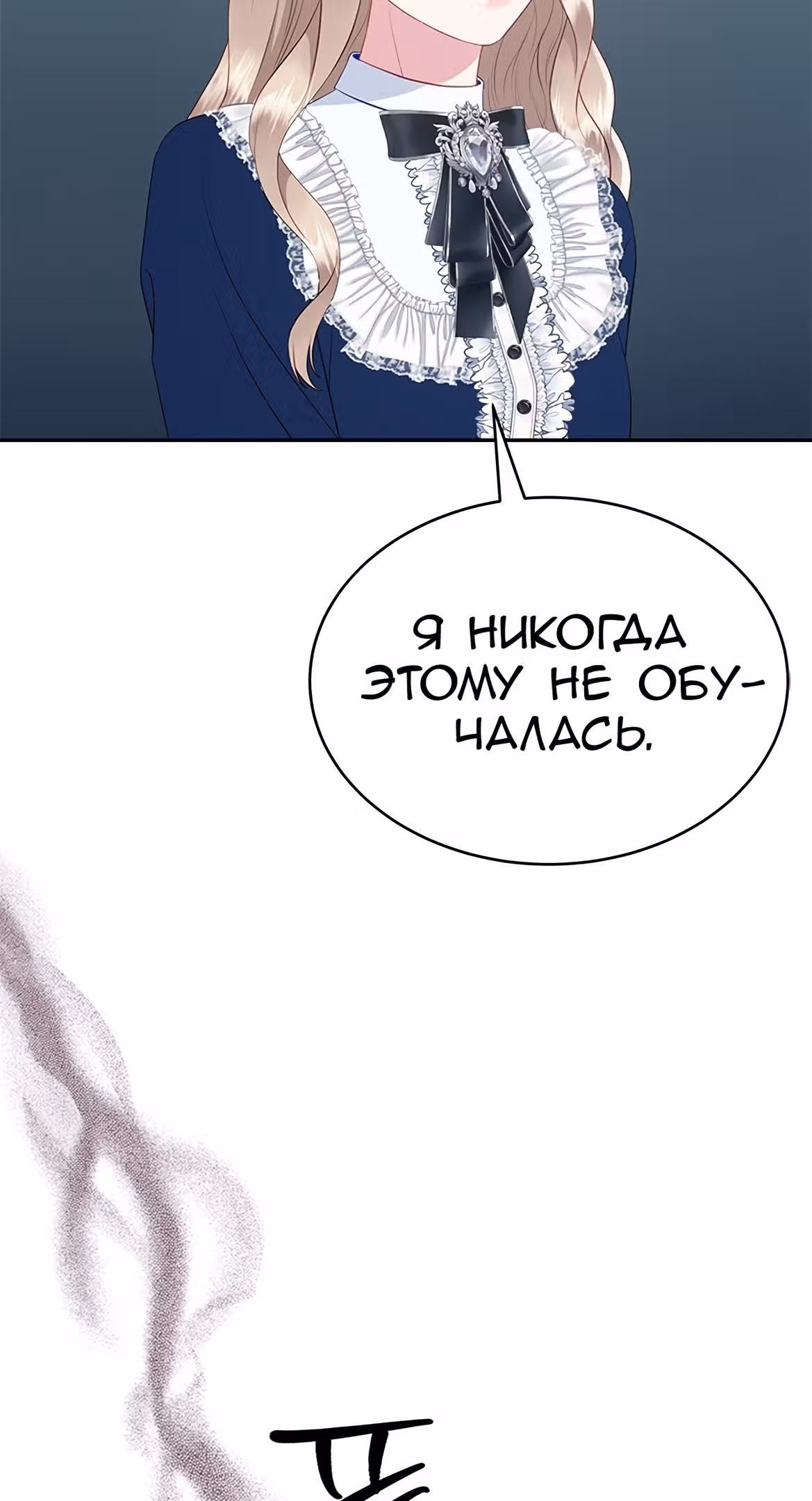 Для чего живет этот злой дракон? — Том 1 · Глава 32, страница 87