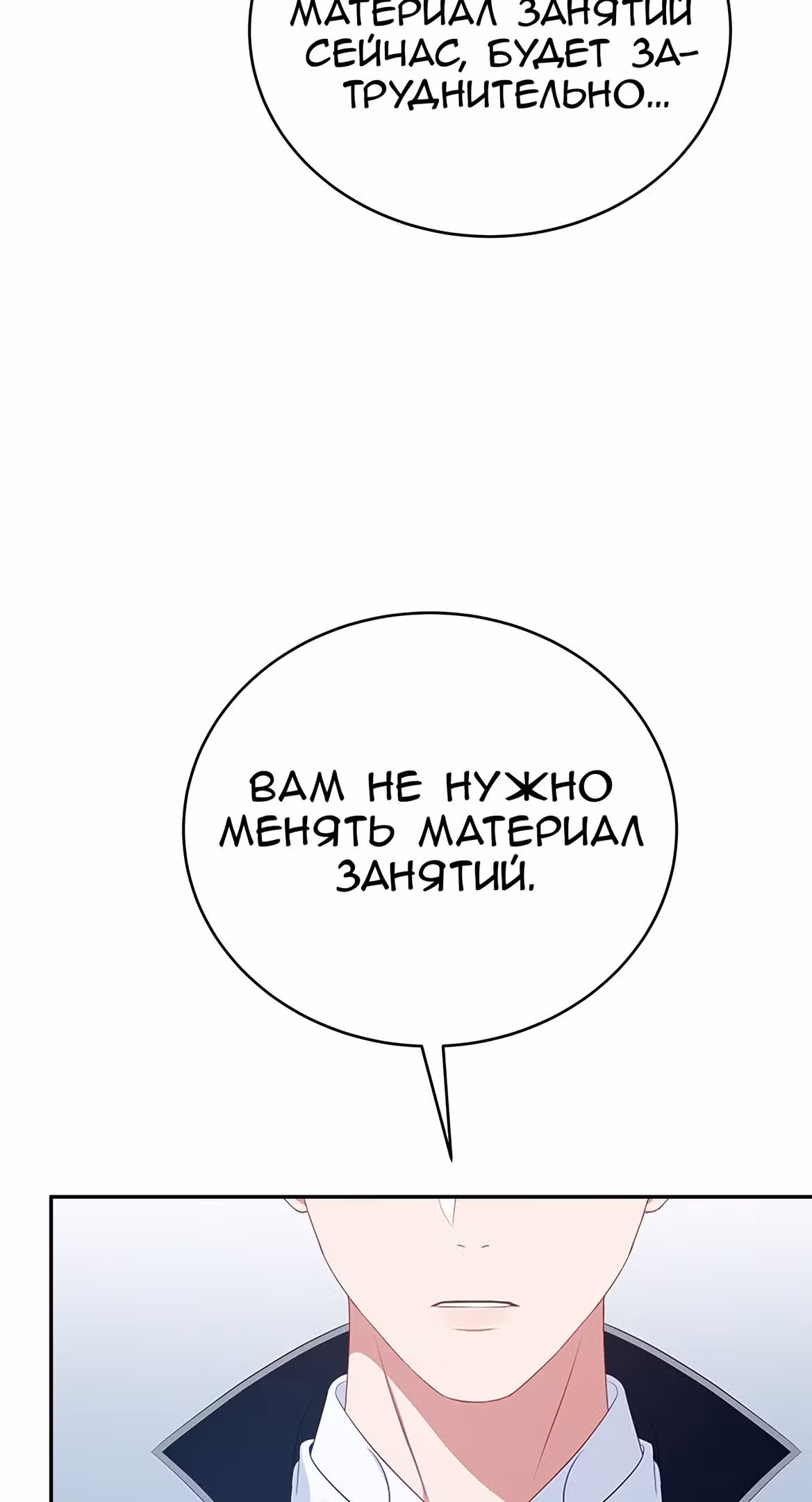 Для чего живет этот злой дракон? — Том 1 · Глава 32, страница 90