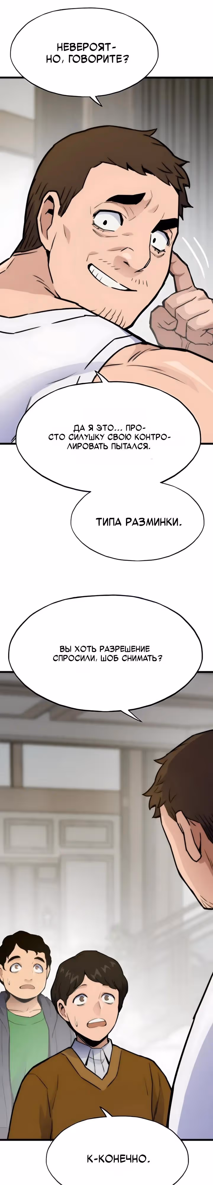 Человек из прошлой жизни (перезапуск) — Том 2 · Глава 138, страница 12