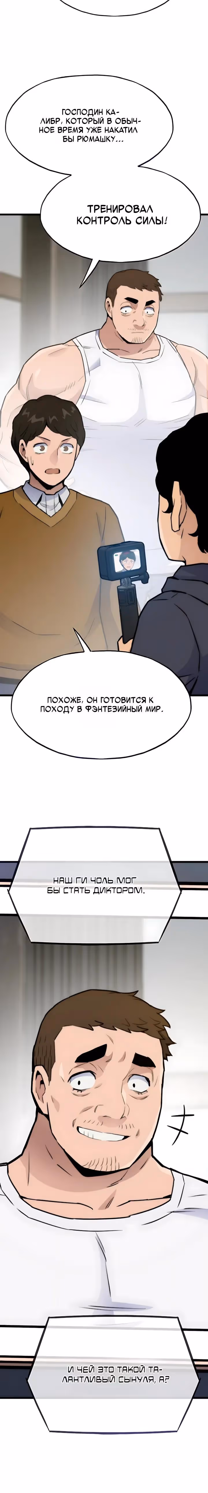 Человек из прошлой жизни (перезапуск) — Том 2 · Глава 138, страница 13