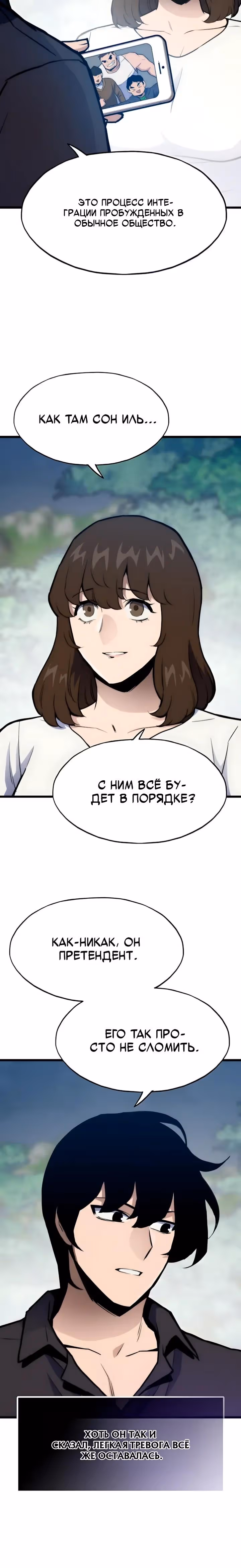 Человек из прошлой жизни (перезапуск) — Том 2 · Глава 138, страница 15