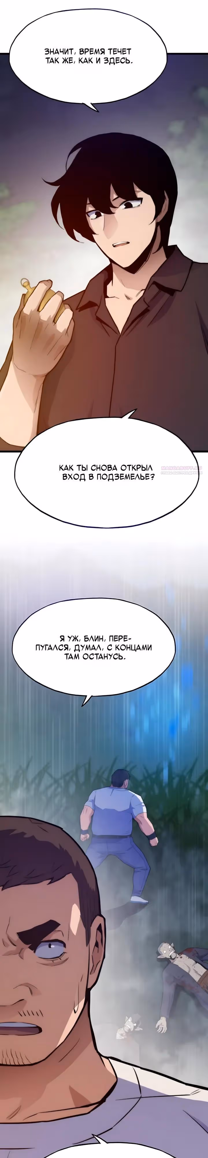 Человек из прошлой жизни (перезапуск) — Том 2 · Глава 138, страница 18