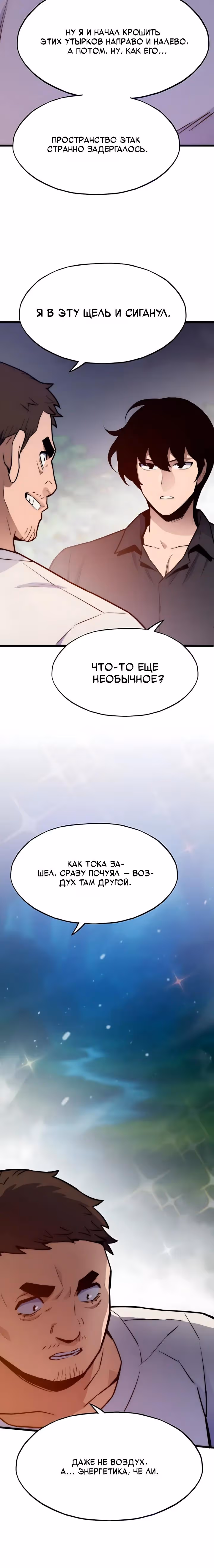 Человек из прошлой жизни (перезапуск) — Том 2 · Глава 138, страница 19