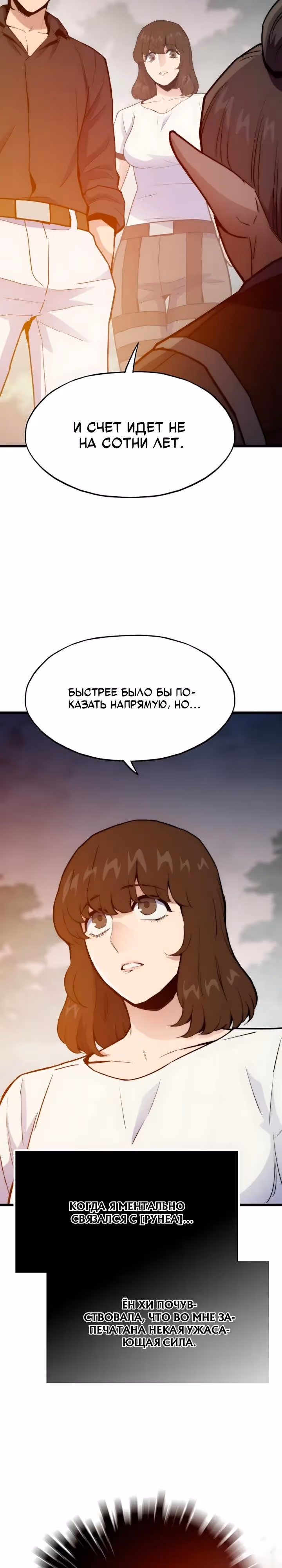 Человек из прошлой жизни (перезапуск) — Том 2 · Глава 138, страница 23