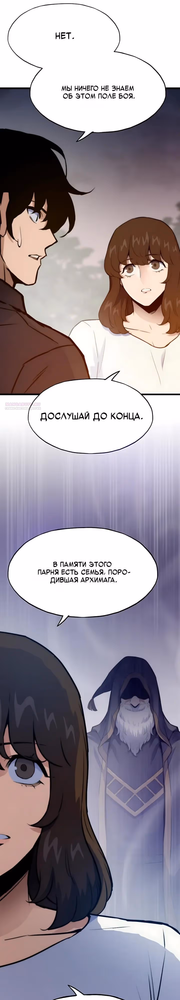 Человек из прошлой жизни (перезапуск) — Том 2 · Глава 138, страница 30