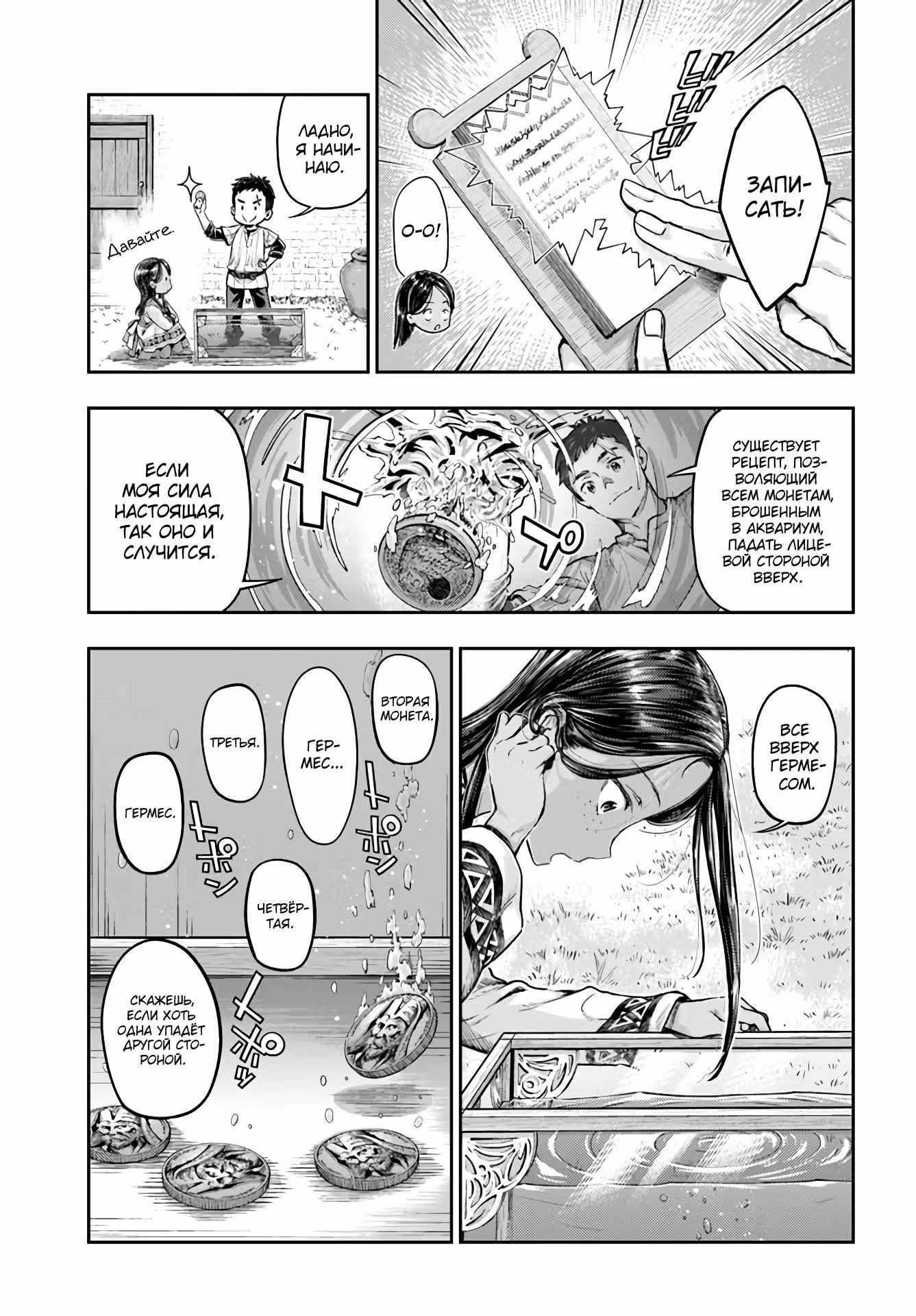 Фальшивый алхимик — Том 1 · Глава 2.3, страница 7