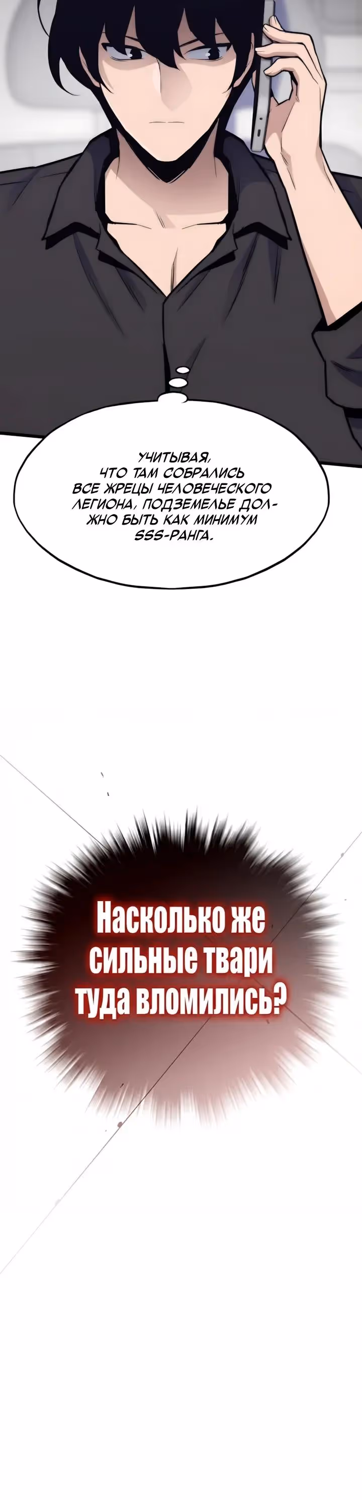 Человек из прошлой жизни (перезапуск) — Том 2 · Глава 137, страница 3
